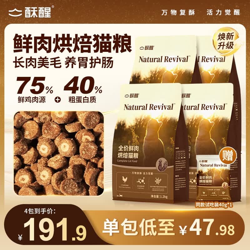 酥醒全价鲜肉烘焙猫粮成猫幼猫美毛养胃鸡肉4.8kg整箱装【宠物金选】