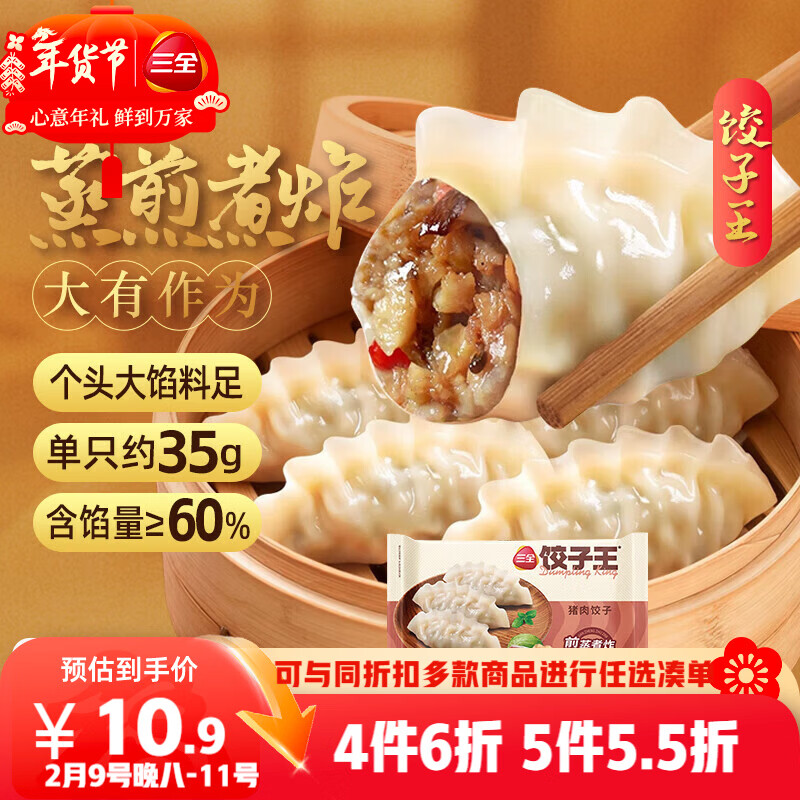 三全 饺子王 猪肉饺子 420g*2袋24只 煎蒸煮炸饺子速冻早餐夜宵速食
