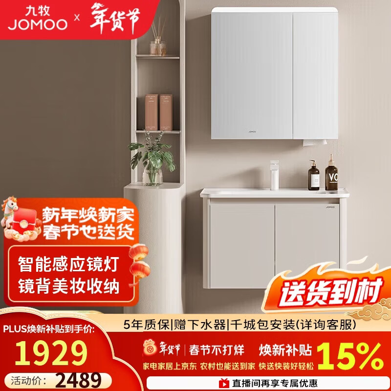 九牧（JOMOO）铝合金智能浴室柜陶瓷一体盆洗脸盆柜组合白80cm A2736-74AT-Z3