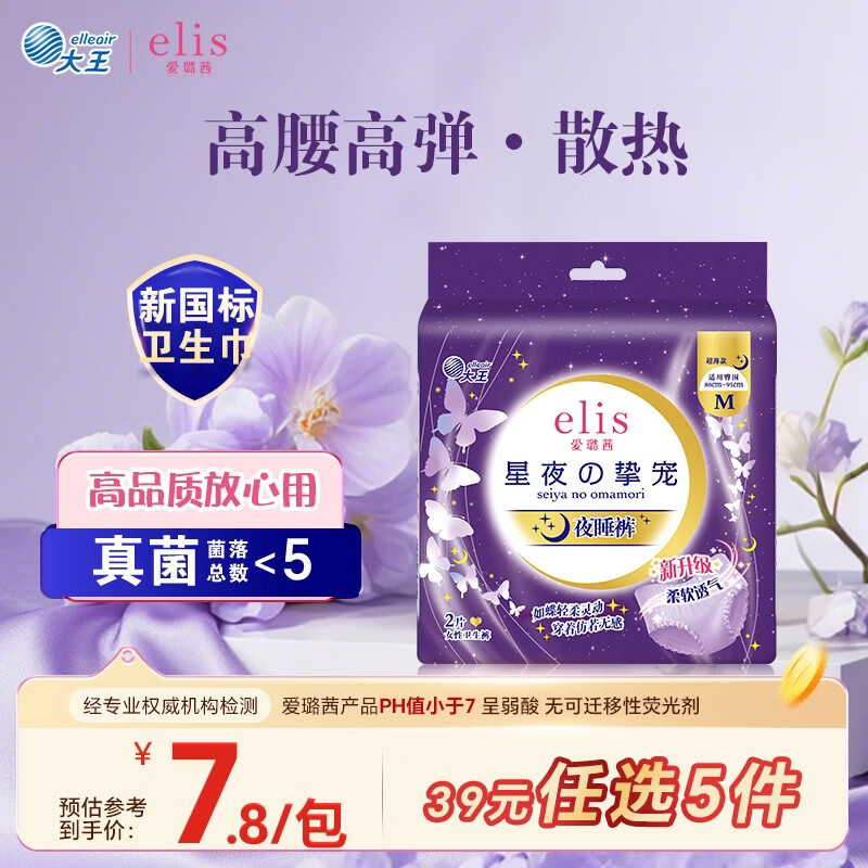 爱璐茜（elis）大王星夜安睡裤M码2条 超长夜安心裤型卫生巾透气旅行装