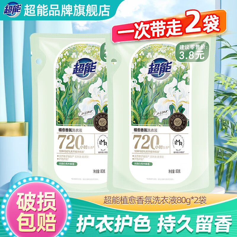 超能洗衣液植愈香氛家用实惠装低泡易漂护色护衣留香持久旗舰店 【尝鲜装】植愈香氛80g*2袋
