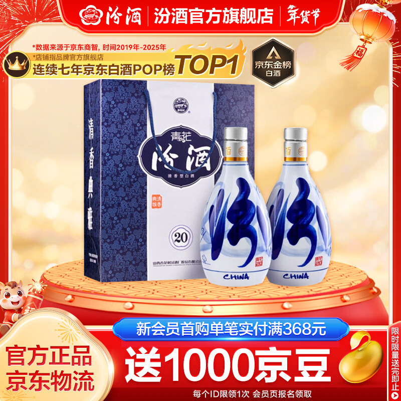 汾酒青花20 清香型白酒  商务宴请送礼白酒 双瓶装含礼袋 53度 500mL 2瓶 新老款包装随机发货