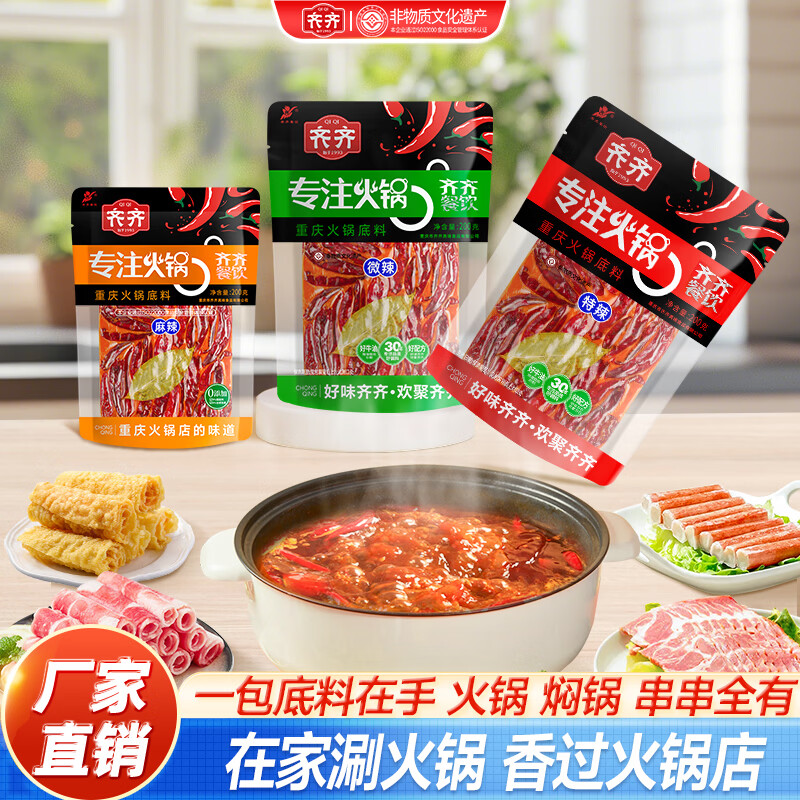 齐齐 始于 1993重庆特产正宗齐齐牛油手工火锅底料400g微辣商用串串香麻辣烫调料 手工特辣400g