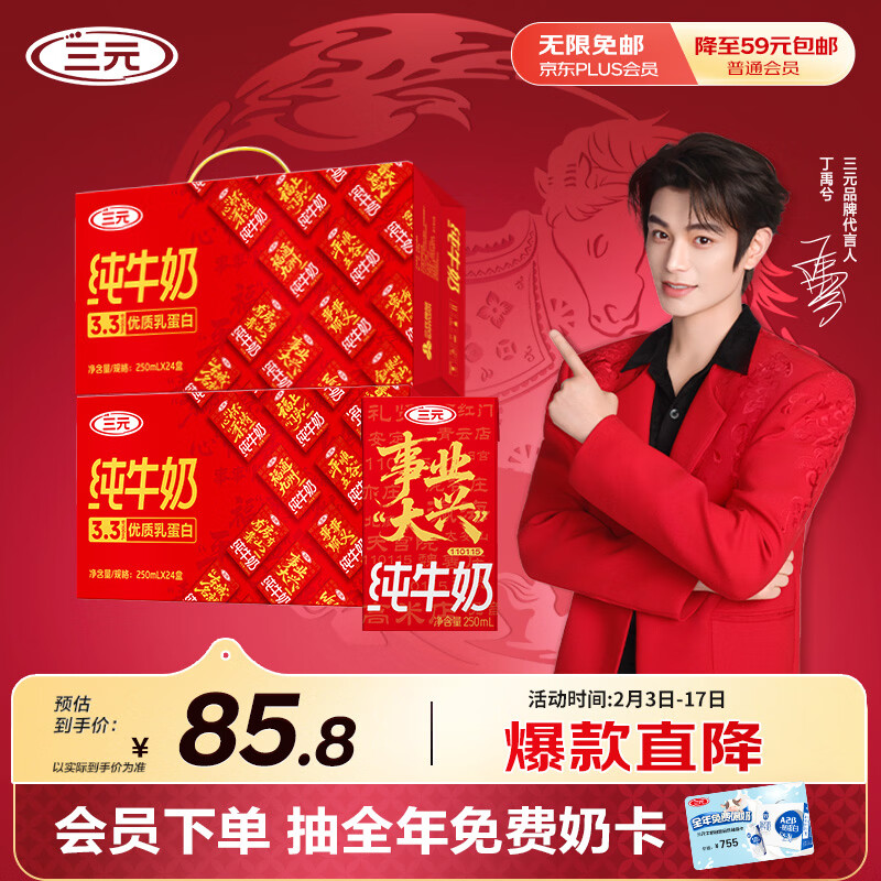 三元纯牛奶250mL*24盒 2提装