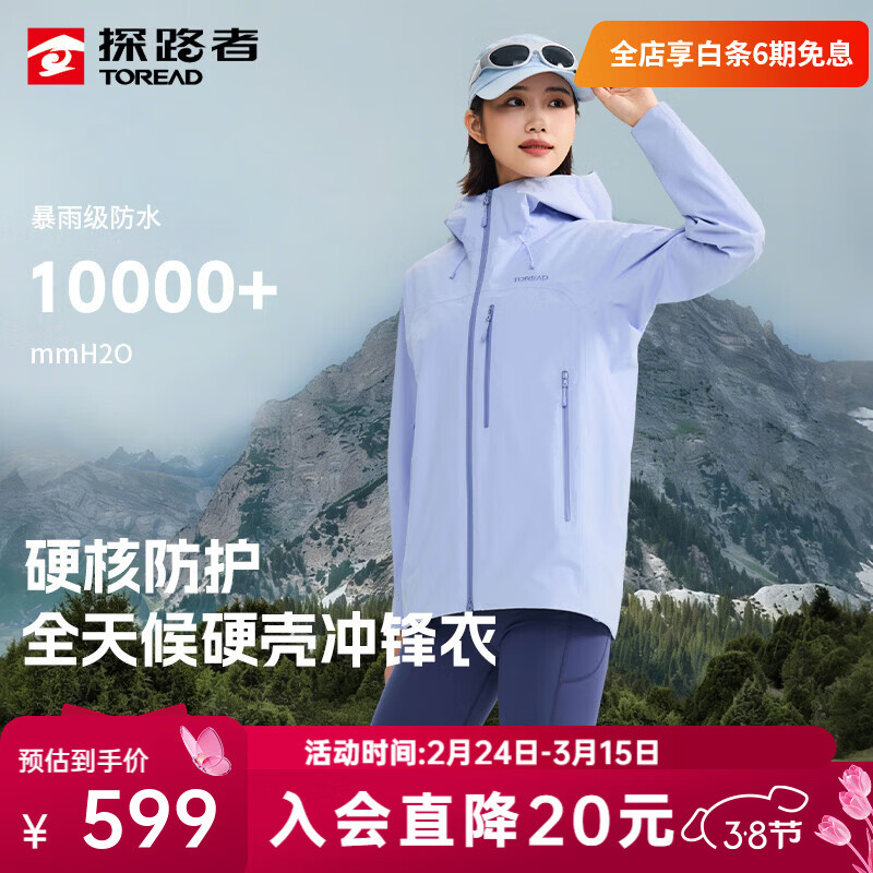 探路者冲锋衣硬壳男式暴雨级防水透湿防风保暖外套2L压胶户外徒步登山服 【女款】冰草蓝-TABBBO82764 S