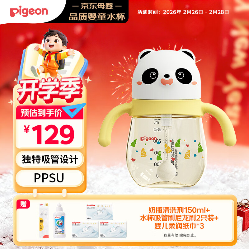 贝亲（Pigeon）熊猫小月龄防呛防漏喝水喝奶ppsu儿童学饮杯 300ml 7月+