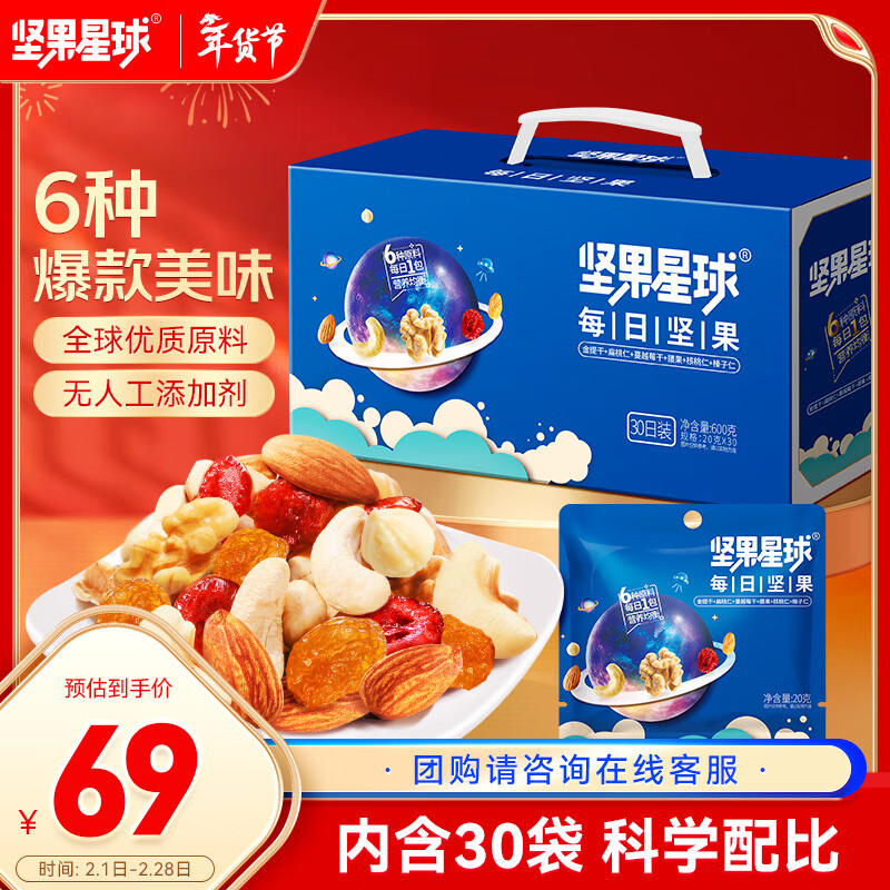坚果星球每日坚果600g/30袋 弹3立减，凑3件8折后 24.35 凑单 - 线报酷