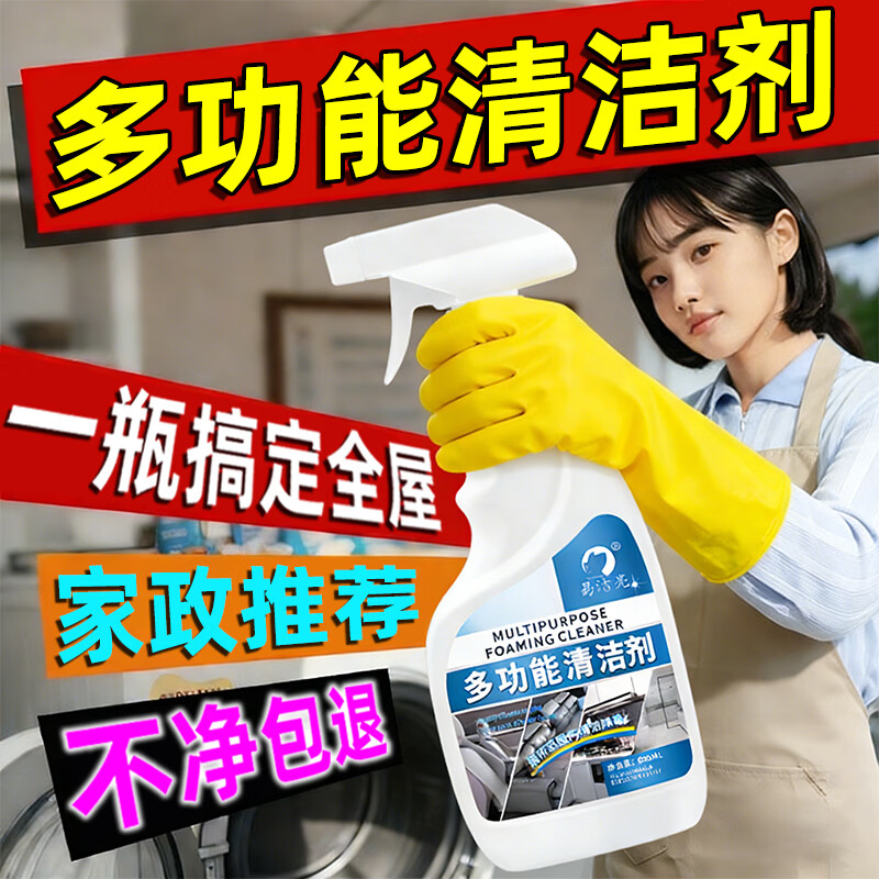 易洁亮多功能清洁剂强力去污全屋卫生打扫家政保洁专用春节大扫除清洁剂 1瓶【500ml】