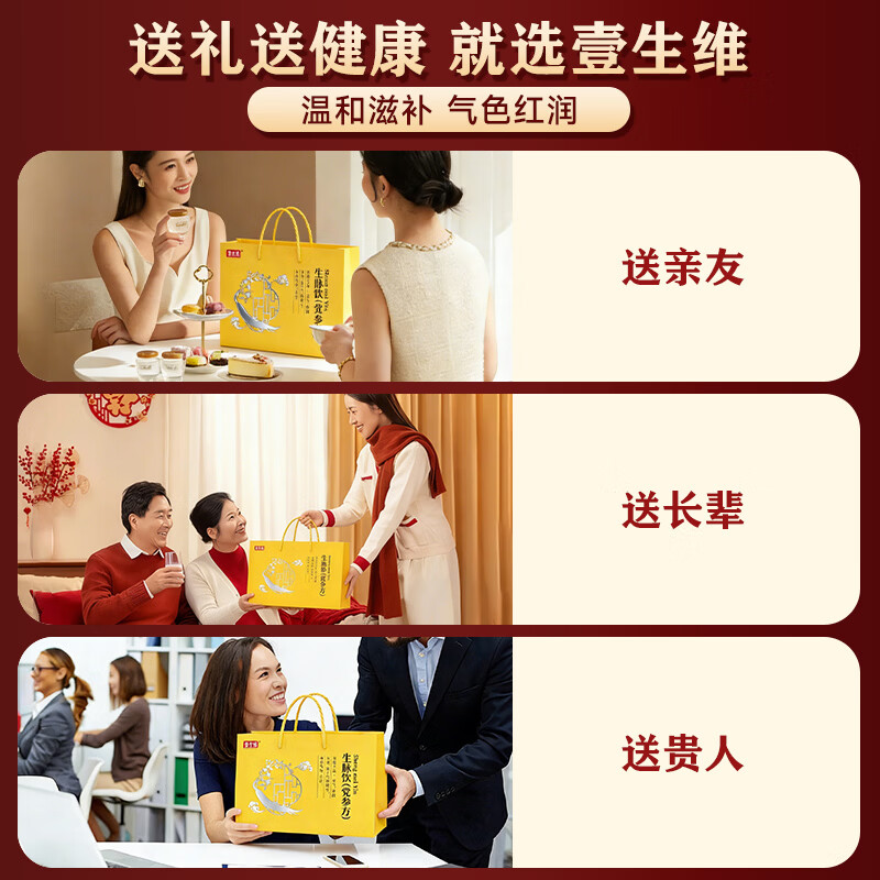 [壹生维]生脉饮(党参方) 10ml*9支 5盒装 益气养阴生津气阴两亏心悸气短自汗补气血口服液女滋补品国药准字年货礼品袋装 礼袋装 送礼佳选