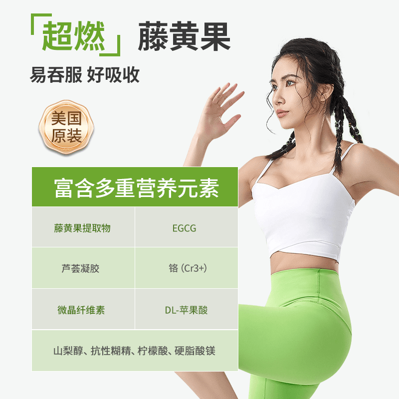 norvikon原装进口藤黄果阻糖碳油减肥减脂控制体重身材管理美国进口 【买二送一】周期装 40片*3瓶