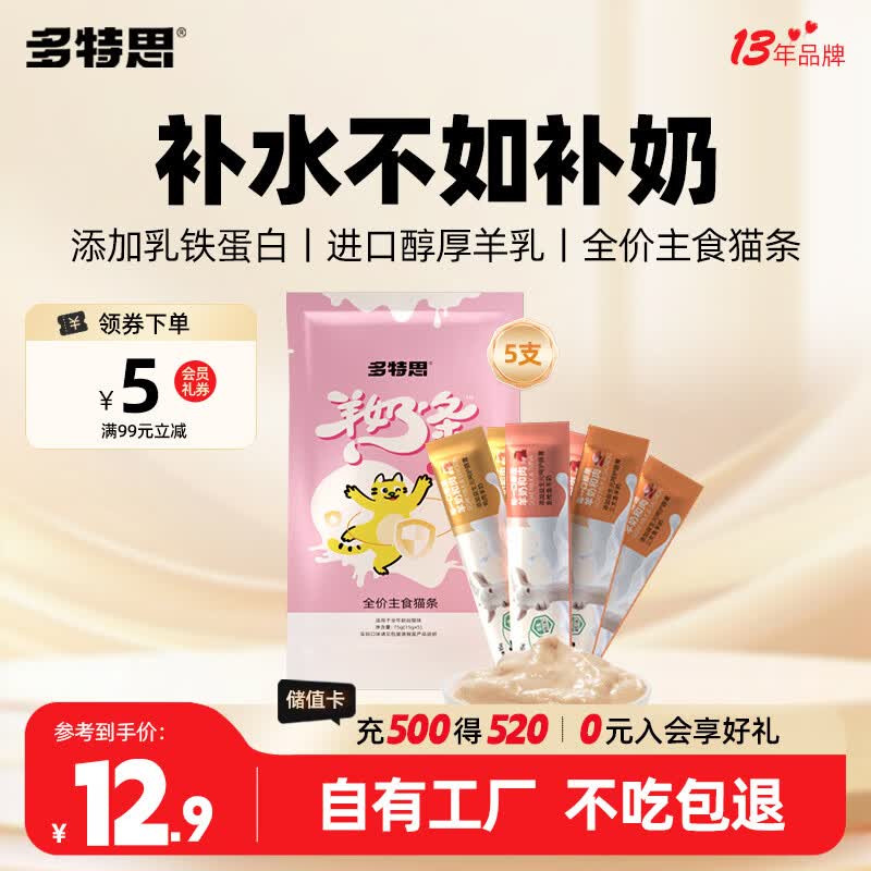 多特思羊奶系列主食猫条5支猫咪非零食猫条罐头补水成猫幼猫鱼油