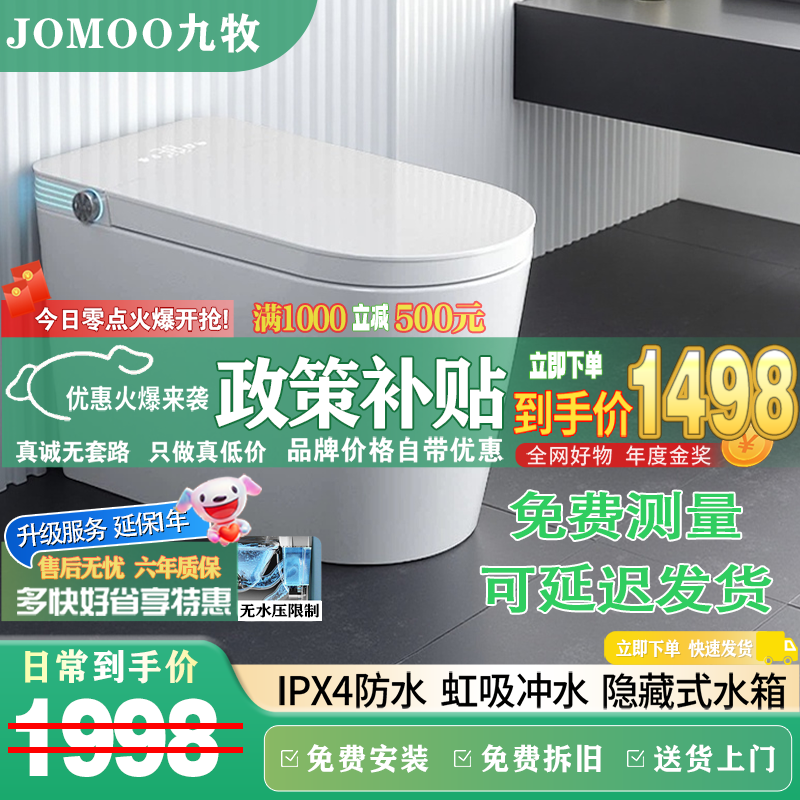 九牧（JOMOO）全自动智能马桶带水箱翻盖双水路即热无水压限制多功能电动坐便器 白边高配【自动翻盖+喷头杀菌】 350mm坑距【送货上门+包安装】