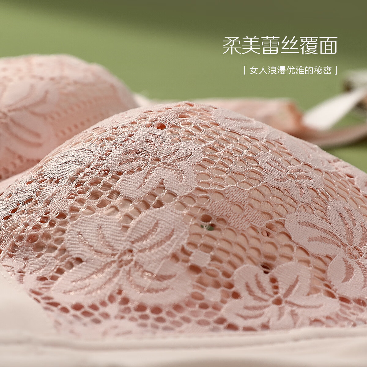 红豆居家女士文胸聚拢性感蕾丝无钢圈舒适透气调整型薄文胸胸罩 藕粉 90B