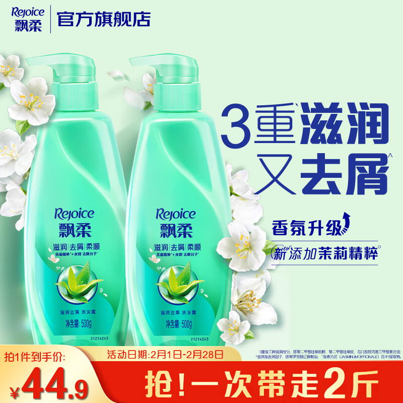 飘柔滋润去屑洗发水男士女士洗发露液洗头膏套装500g*2柔顺香氛