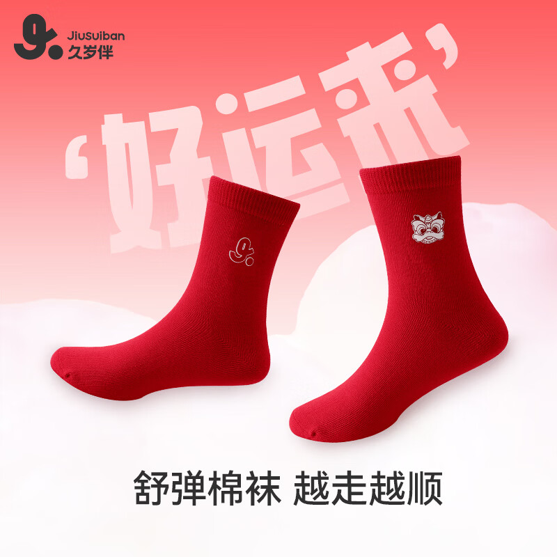 久岁伴红品礼盒儿童内裤袜子组合新年本命年红色男女童大童优可丝三角裤 【男童】袜子2双+平角内裤2条 160 /身高150-162体重90-105斤