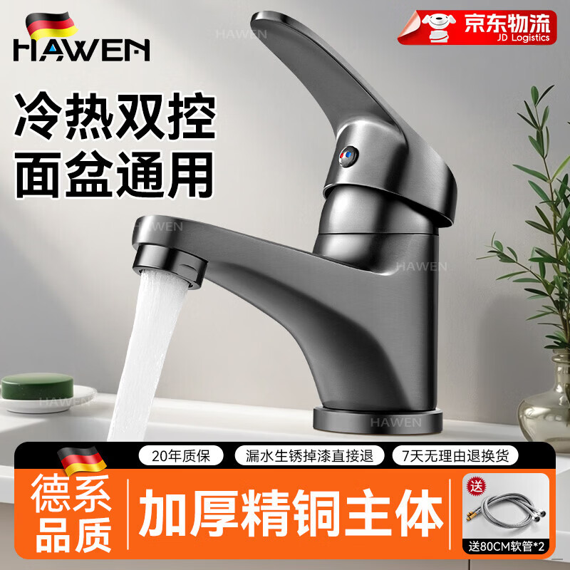 hawen洗脸盆水龙头洗手池盆池面盆卫生间浴室柜水龙头冷热二合一防溅水 【枪灰】德系创意龙头丨加厚精铜主体 不掉漆不生锈丨送冷热防爆管*2