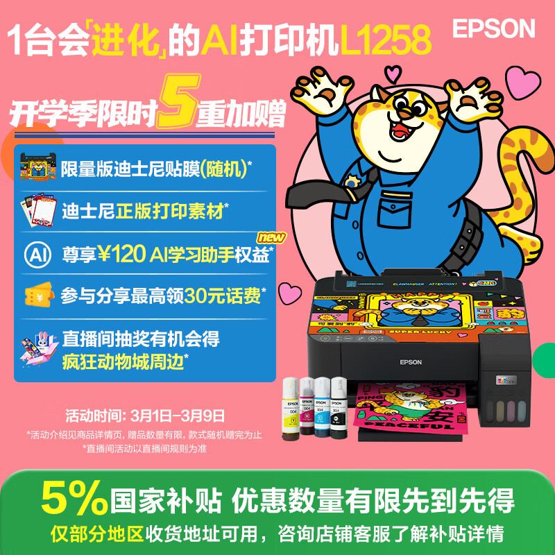 爱普生（EPSON）墨仓式L1258 A4彩色无线单功能家用打印机 AI学习打印机（微信/远程打印）