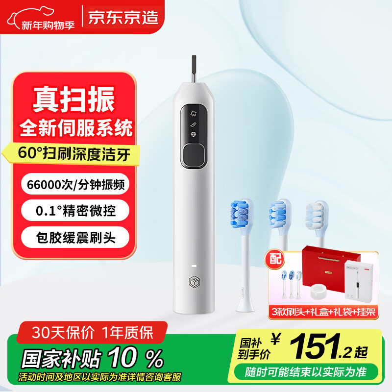 京东京造智能扫振电动牙刷情侣JZ9白 长续航缓震包胶刷头儿童电动牙刷成人深度清洁生日礼物三八女神节