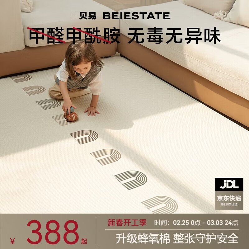 贝易宝宝爬行垫加厚婴幼儿爬爬垫XPE无甲酰胺整体垫-150*180*2-彩虹