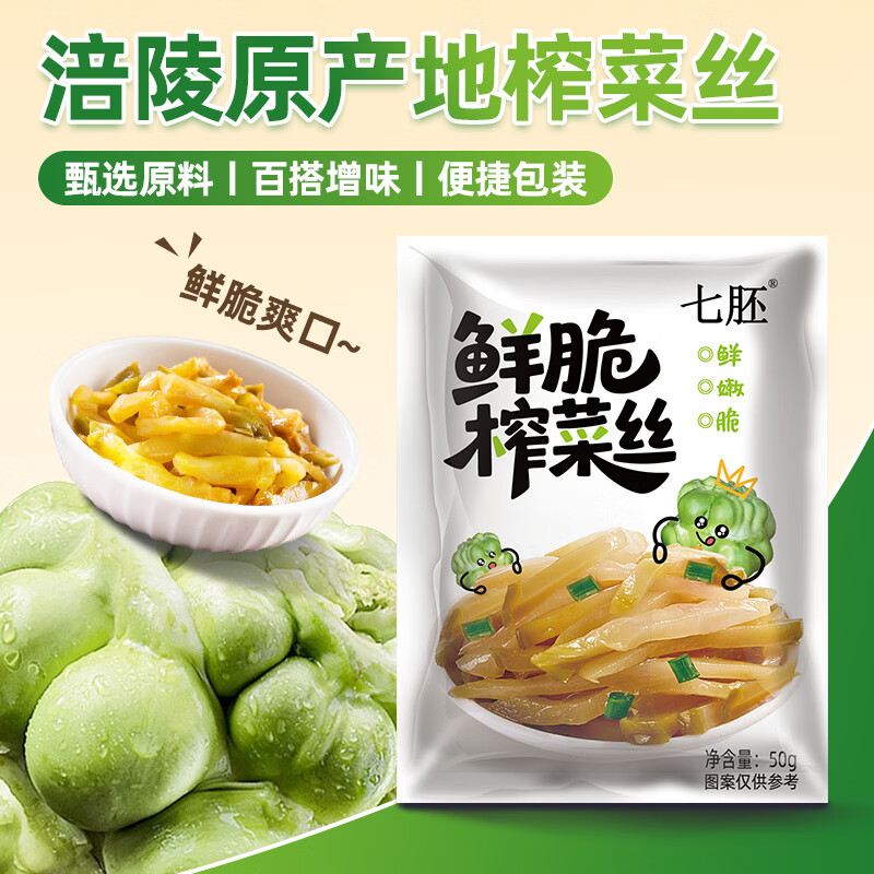 七胚重庆涪陵榨菜批发去皮鲜脆榨菜丝早餐50g小包装【拍6单发10包】 榨菜丝50g*1包