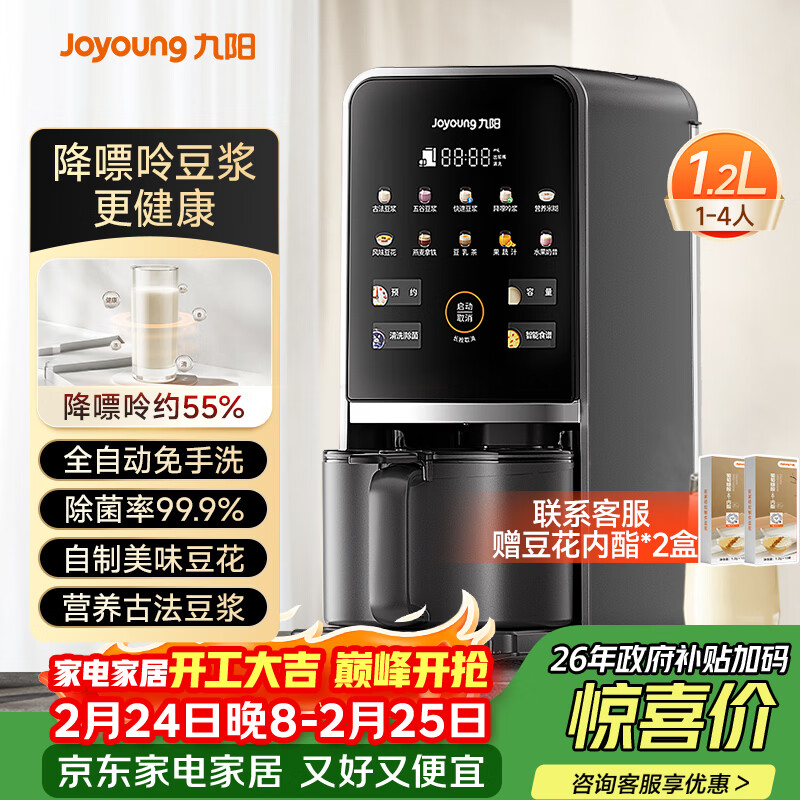 九阳豆浆机1.2L家庭容量降嘌呤浆古法浆2-4人可预约免手洗可做豆花家用全自动多功能破壁机K7