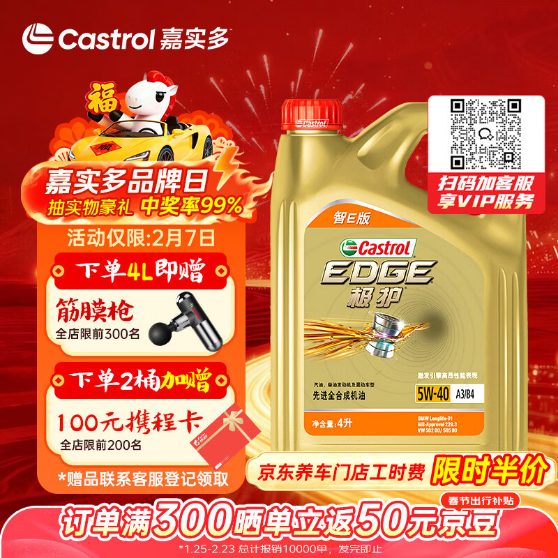 嘉实多（Castrol）极护智E版 全合成机油 润滑油 5W-40 SP A3/B4 4L 汽车保养