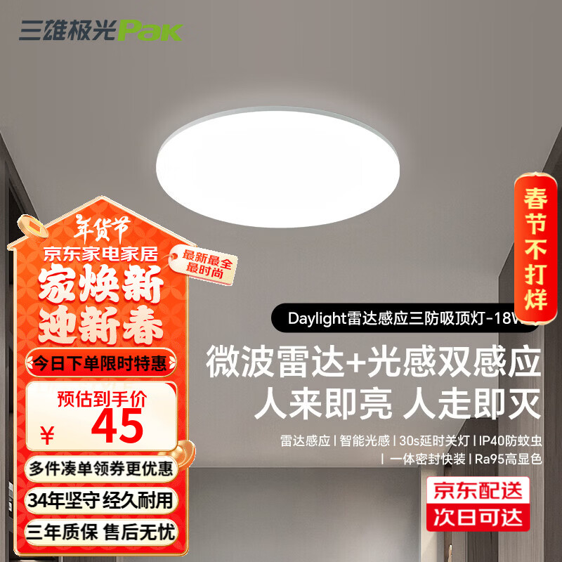三雄极光led雷达感应吸顶灯超薄三防快装圆形灯阳台走廊楼梯过道玄关灯具 18W 12㎡内适用 1350lm P1 雷达+光感感应 RA95