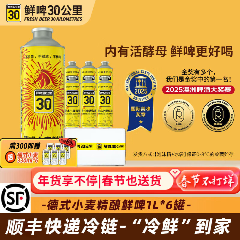 鲜啤30公里【冷链锁鲜】国标鲜啤精酿啤酒原浆整箱白啤德式小麦送礼盒装 【高复购】德式小麦 1L 6罐