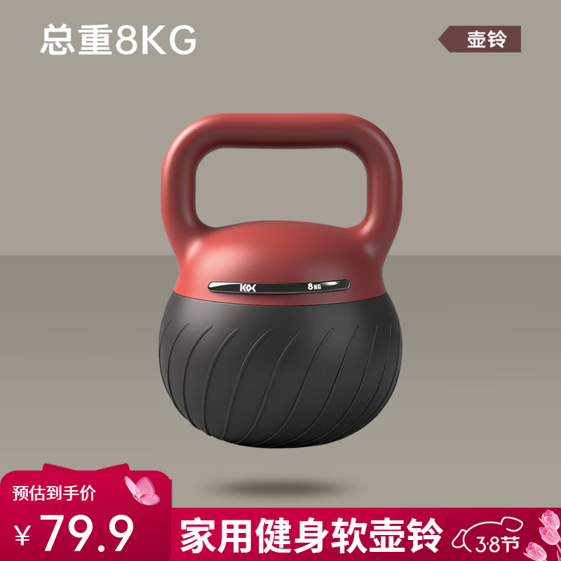 KEEP ON CARVING软壶铃女士家用健身器材练臀翘臀神器哑铃男运动塑形深蹲提壶 褚石红8KG