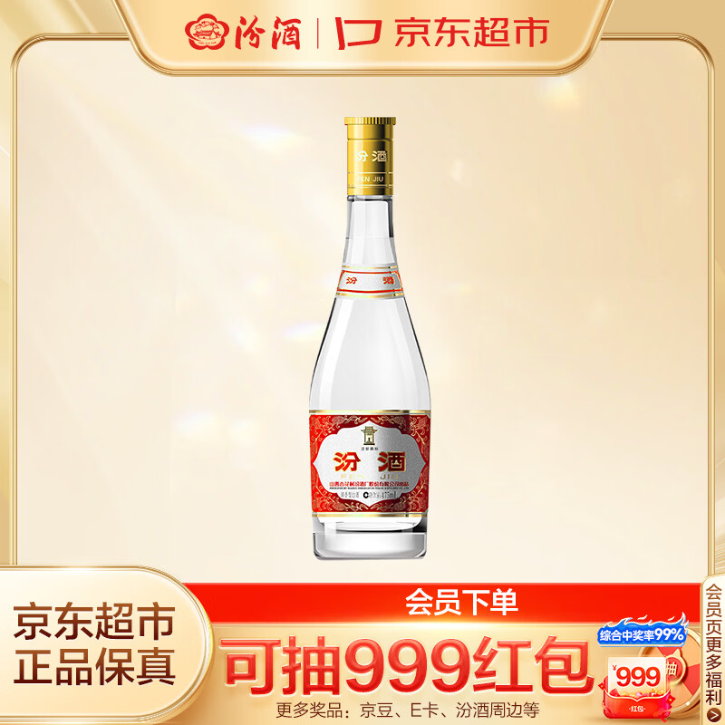 汾酒 黄盖玻汾 清香型白酒 53度 475mL 单瓶装 纯粮酒 