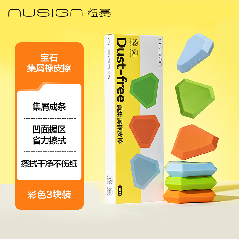 自营纽赛宝石集屑橡皮擦3块，Plus免邮到手仅3.47元