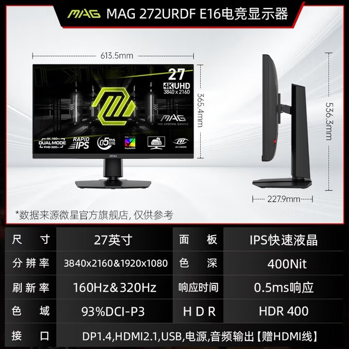 微星（MSI）MAG 272URDF E16 27寸4K双模160HZ 1k320HZ 游戏液晶显示器 MAG 272URDF E16-27寸-4k160