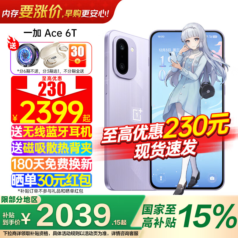 一加【国家补贴】一加 Ace 6T 手机 第五代骁龙8 165Hz超高刷电竞屏 全网通学生5G游戏拍照手机oppo 电光紫 12GB+256GB 官方标配【全国联保】