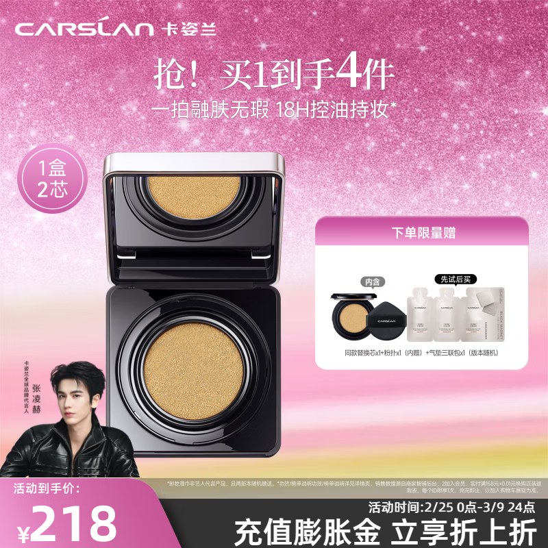 卡姿兰（Carslan）黑磁气垫粉底遮瑕控油提亮保湿持久不易脱妆38女神节礼物 轻润版02（1正1替）-自然偏白（效期26年10/12月）