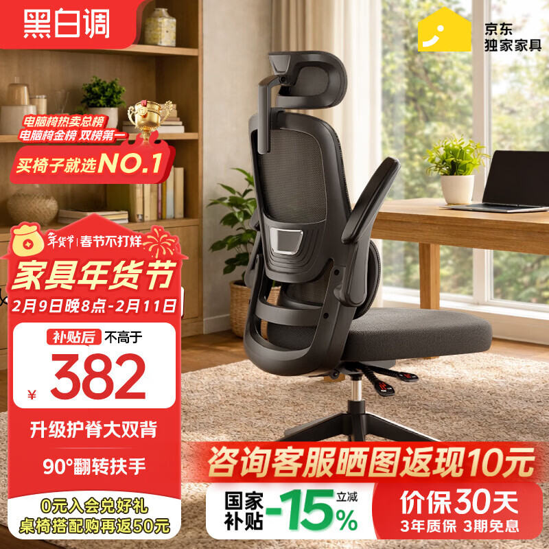 黑白调P1二代 人体工学椅电脑电竞椅子人工力学座椅办公椅 双背联动扶手