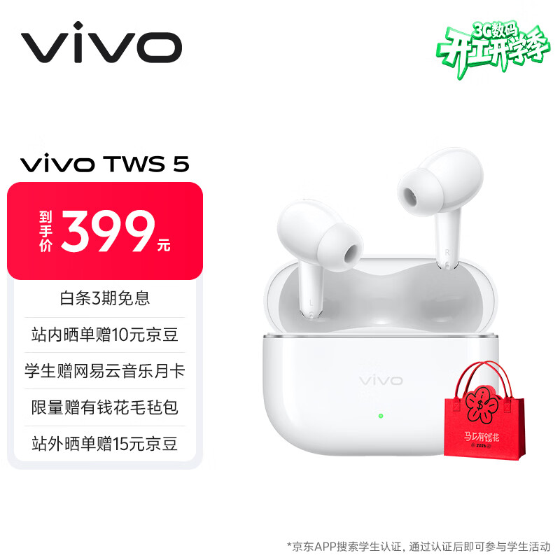 vivo TWS 5 简单白 60dB深海智慧降噪 跨生态无缝三连接 蓝牙耳机 S50搭配耳机