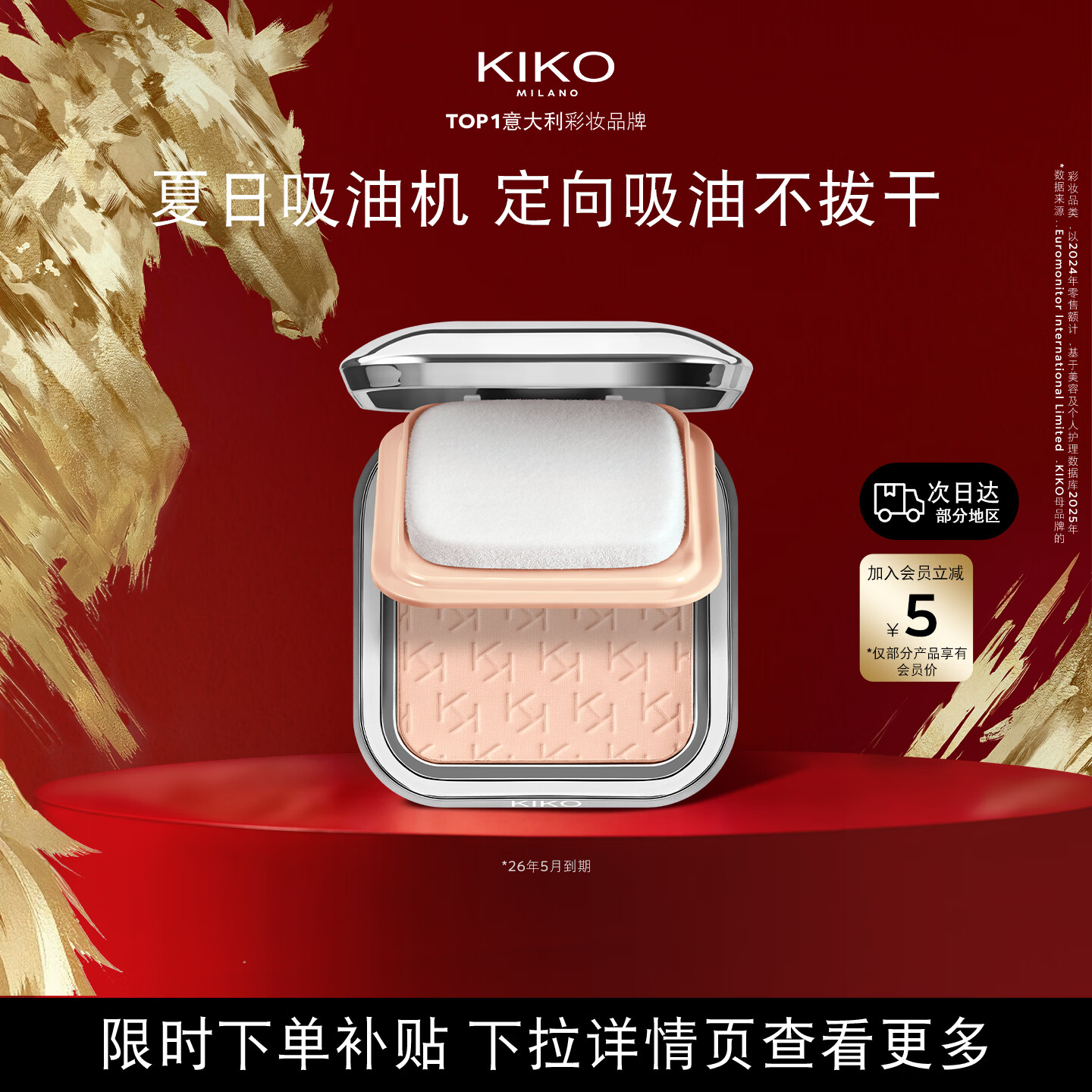 KIKO控油定妝粉餅散蜜粉啞光持妝補(bǔ)妝輕薄無(wú)暇油 臨期 26年5月到期 控油粉餅N40-自然色12g【微瑕包裝磨損】