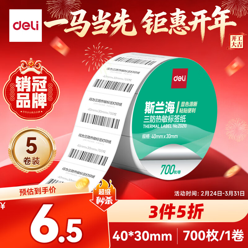 ����40*30mm 700��*5�� ����������ǩ��ӡֽ �̲���� ���ӳ�����ֽ ZG210������3���ǩ��720C�ȡ�