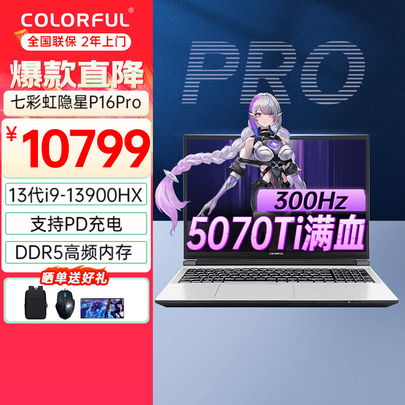 �߲ʺ磨Colorful������G16 Pro 16Ӣ�������Ϸ�����HX��ѹ����������RTX5070ti/5080��Ѫ����AI��Ƶ�����ʼǱ����� P16pro:i9HX/5070Ti/32G+1T/300hz 2.5K������/16:10�߿���