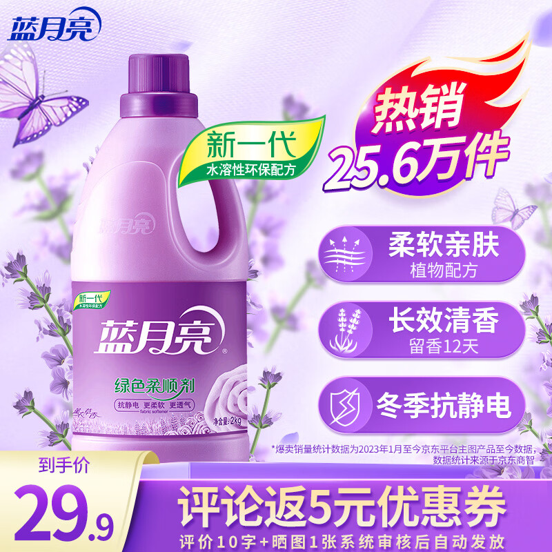 蓝月亮衣物护理剂柔顺剂 薰衣草香 2kg瓶 柔软亲肤防静电 长效清香12天