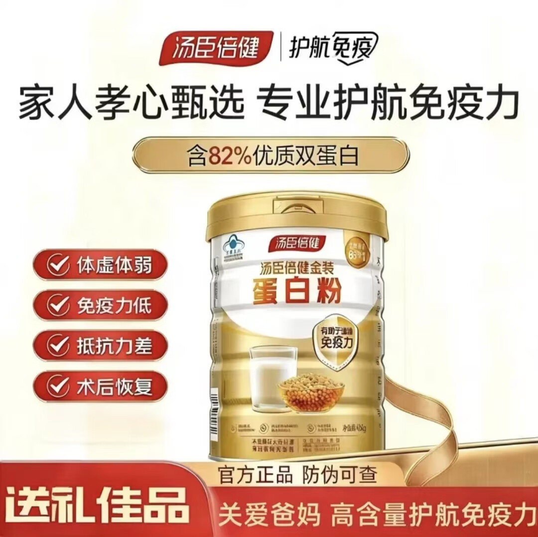 汤臣倍健450g/罐 蛋白质粉中老年老人成人增强免疫力  450g*3罐