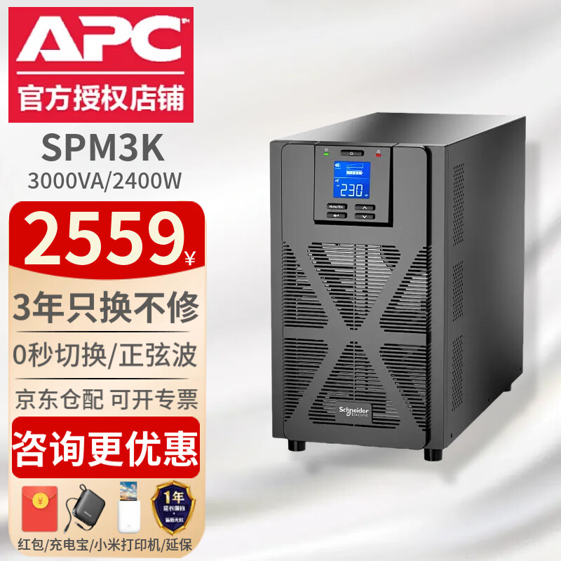 APC施耐德APC SPM在线式UPS不间断电源C1K2K3K6K10K塔式标机电脑稳压自动关机服务器办公企业机房续航 SPM3K(2.4KW/3KVA)内置电池
