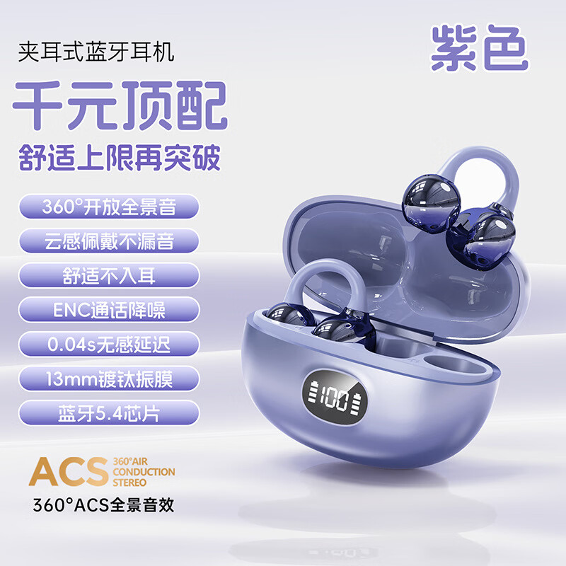 中性2025新款蓝牙耳机S6运动耳机夹耳式高颜值不入耳无线蓝牙耳机 S6pro紫罗兰（数显