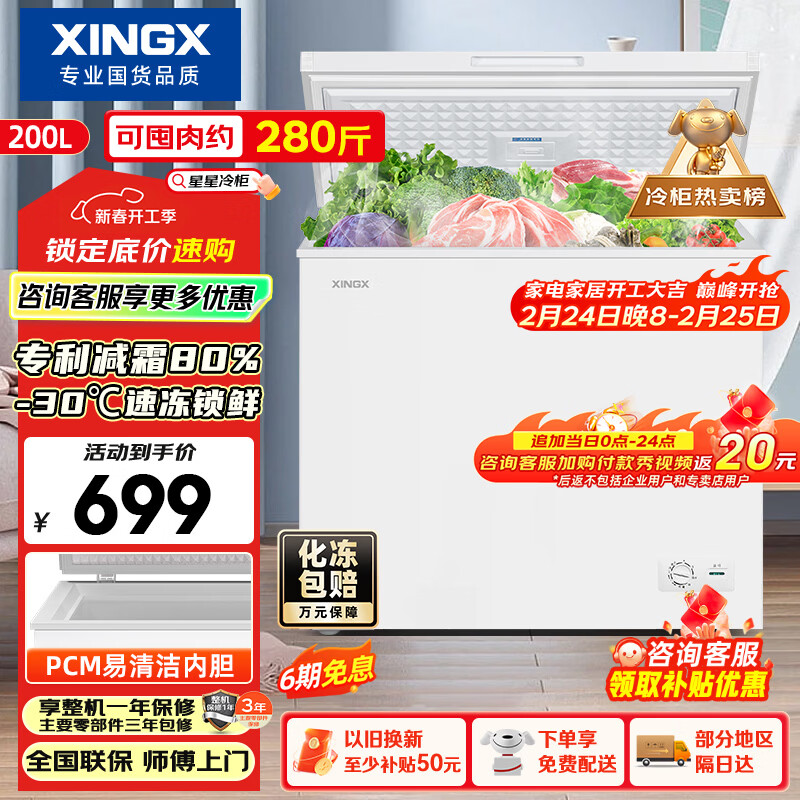 星星（XINGX）200L单温家用小型冰柜 大容量减霜保鲜净味节能一级能效冰箱冷藏冷冻两用冷柜BD/BC-200QJ国家补贴