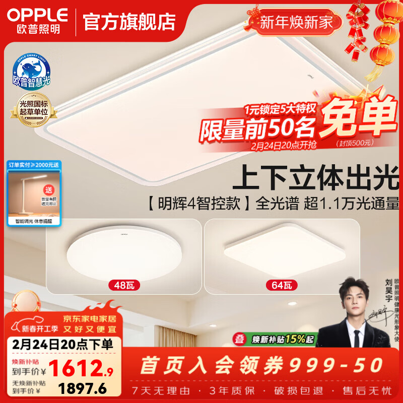 欧普照明（OPPLE）智慧光全光谱LED客厅灯儿童房书房卧室智能灯具 B1简约款全光谱智控【2室1厅】搭方卧