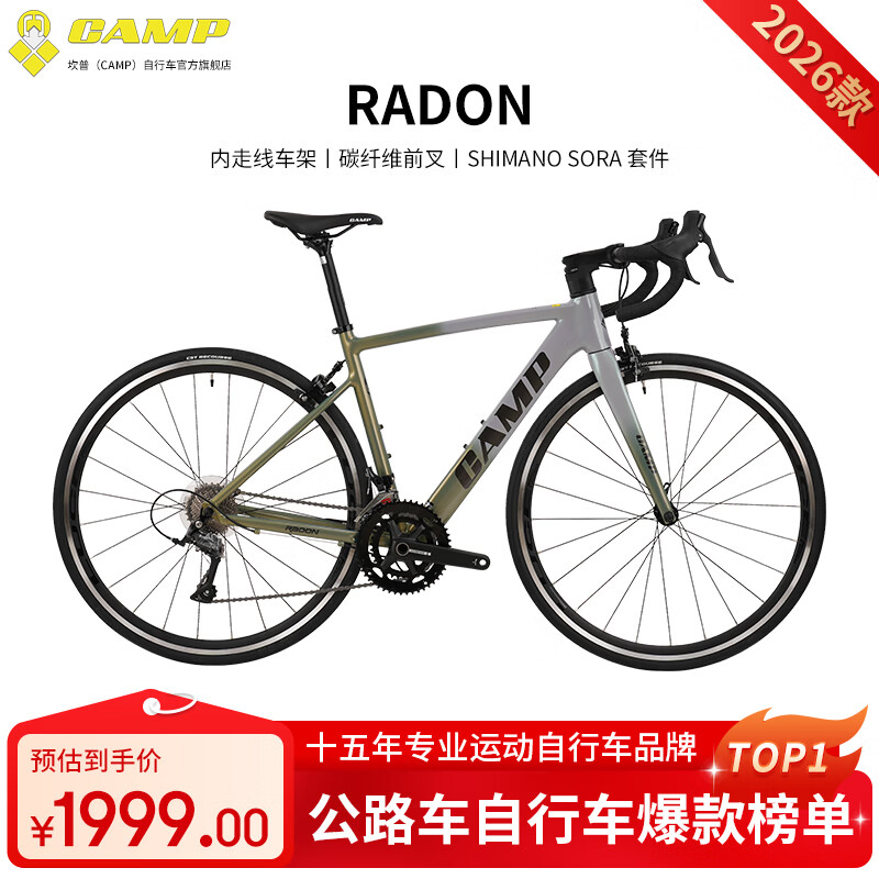 坎普（CAMP）RADON 26款自行车碳纤维前叉公路车禧玛诺前后18档变速圈刹 翠竹绿 18速 500码