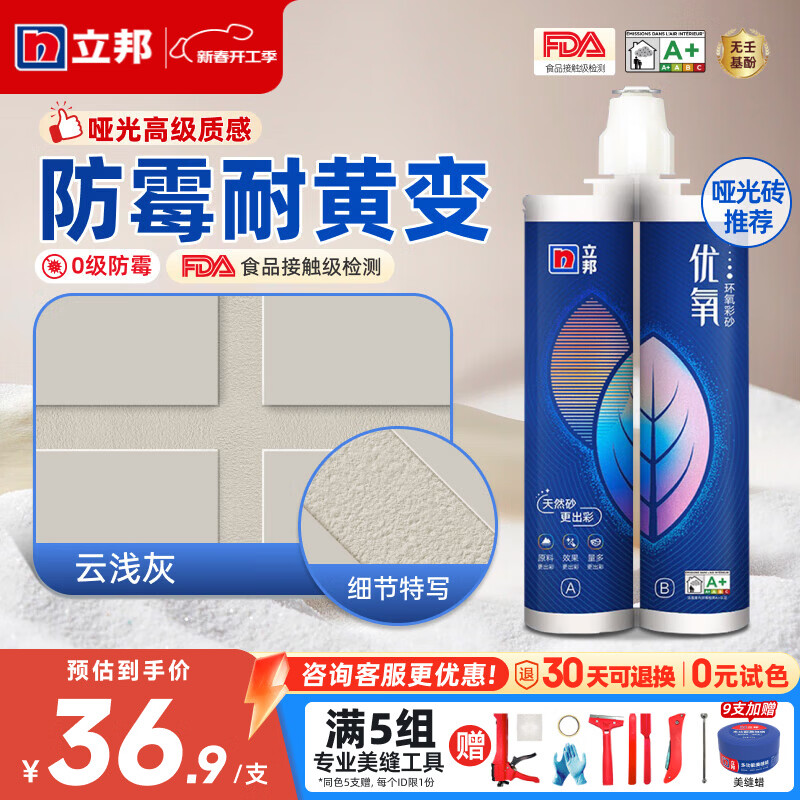 立邦优氧环氧彩砂美缝剂家用哑光勾缝填缝剂瓷砖地砖专用美缝胶 【环氧彩砂】云浅灰 500g