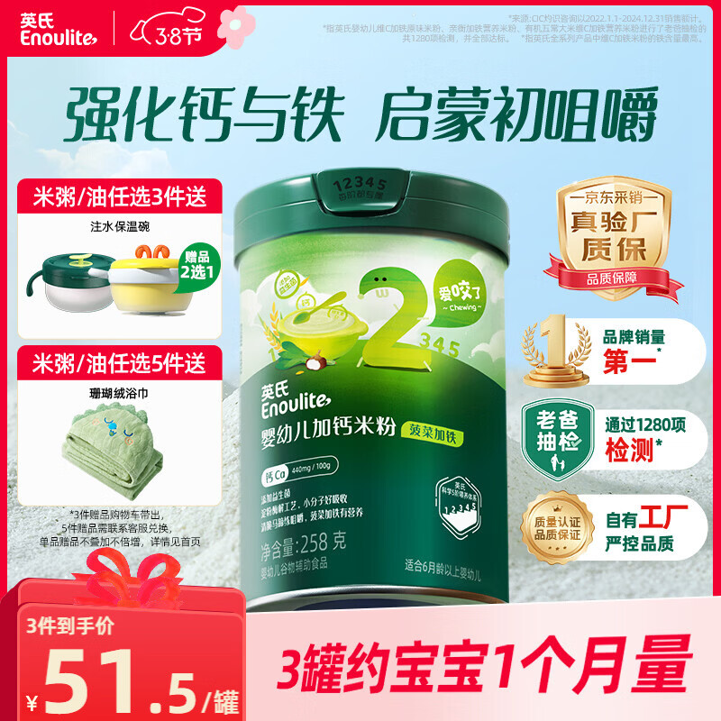 英氏婴幼儿米粉菠菜加铁加钙258g宝宝辅食钙铁锌营养米糊2阶7月+