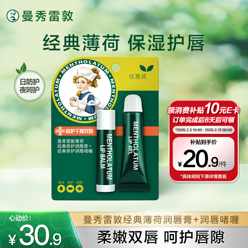 曼秀雷敦（Mentholatum）保湿滋润唇膏去死皮薄荷润唇膏+啫喱CP日防护夜修护女