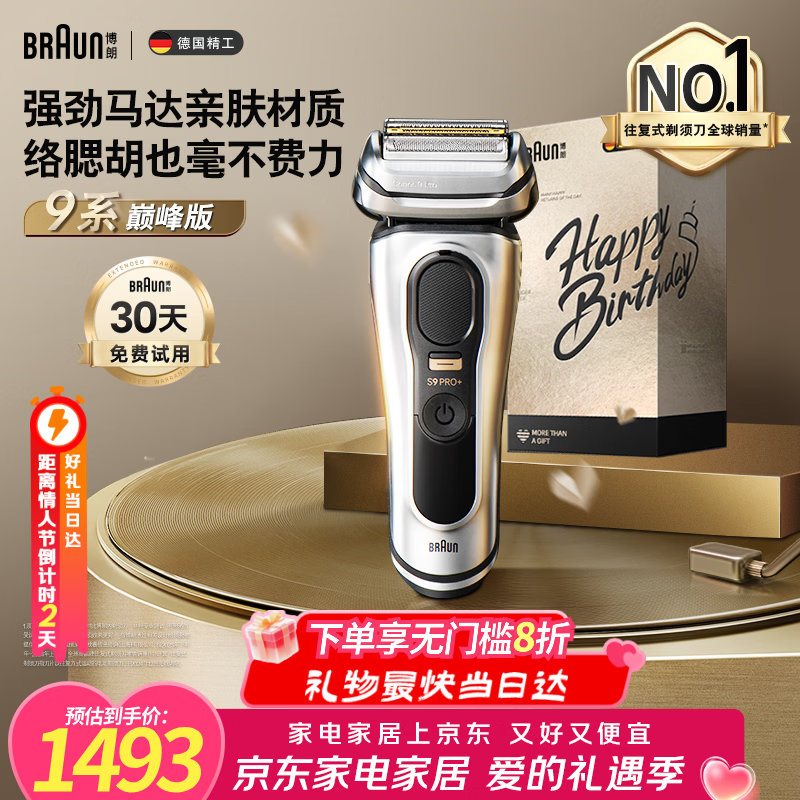 博朗情人节礼物9系巅峰版礼盒电动剃须刀整机德国进口往复式剃须刀刮胡刀男士送老公男朋友生日礼物 男